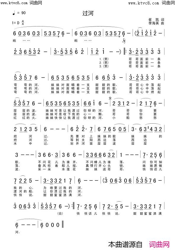 过河(对唱)简谱-张定月演唱-张定月曲谱