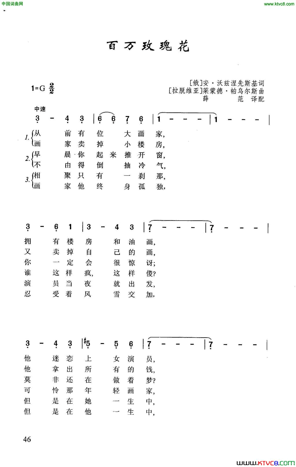 百万玫瑰花简谱