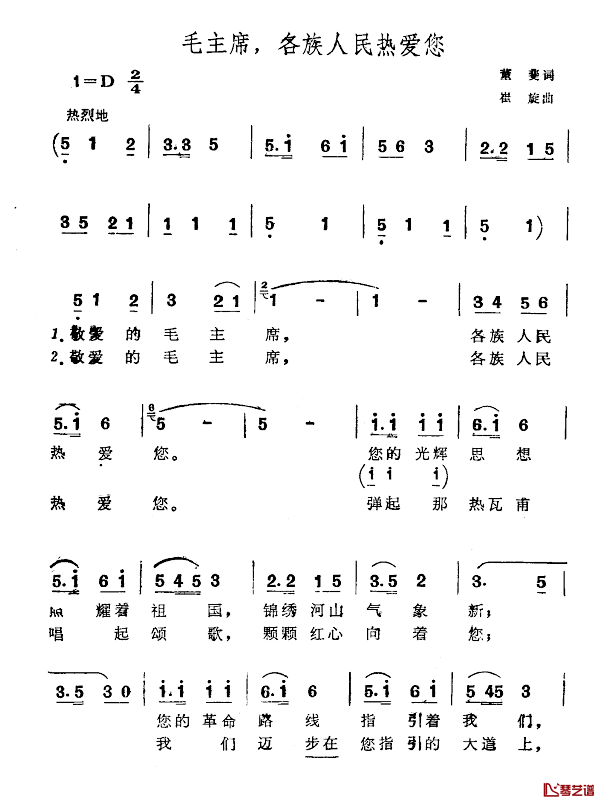 毛主席，各族人民热爱您简谱-董虁词/崔旋曲