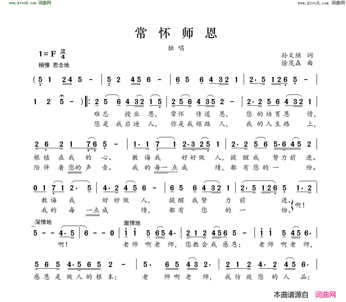 常怀师恩简谱