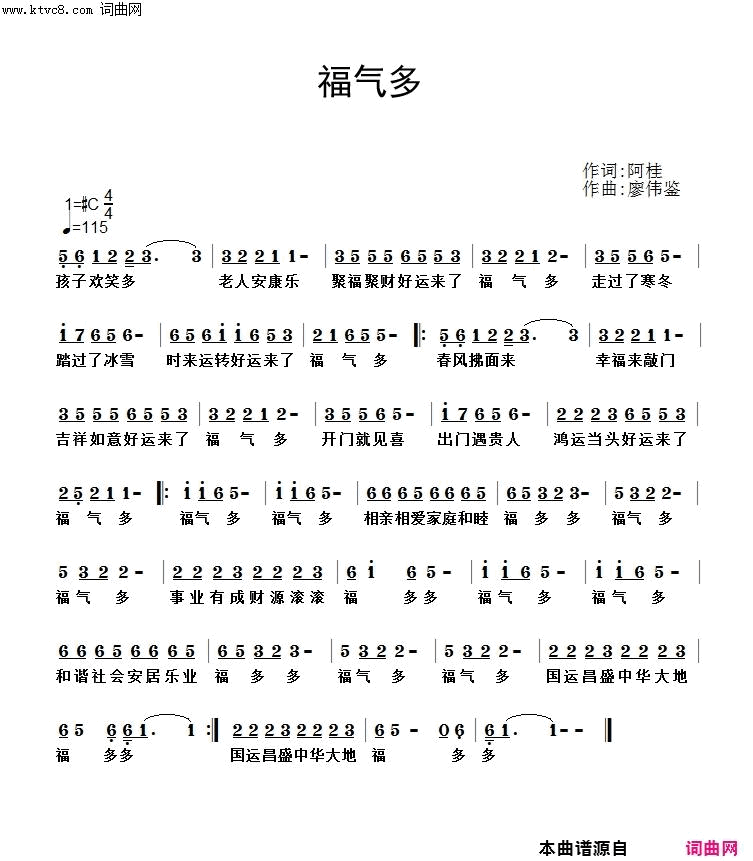 福气多简谱-蒋桂香演唱-阿桂/廖伟鉴词曲