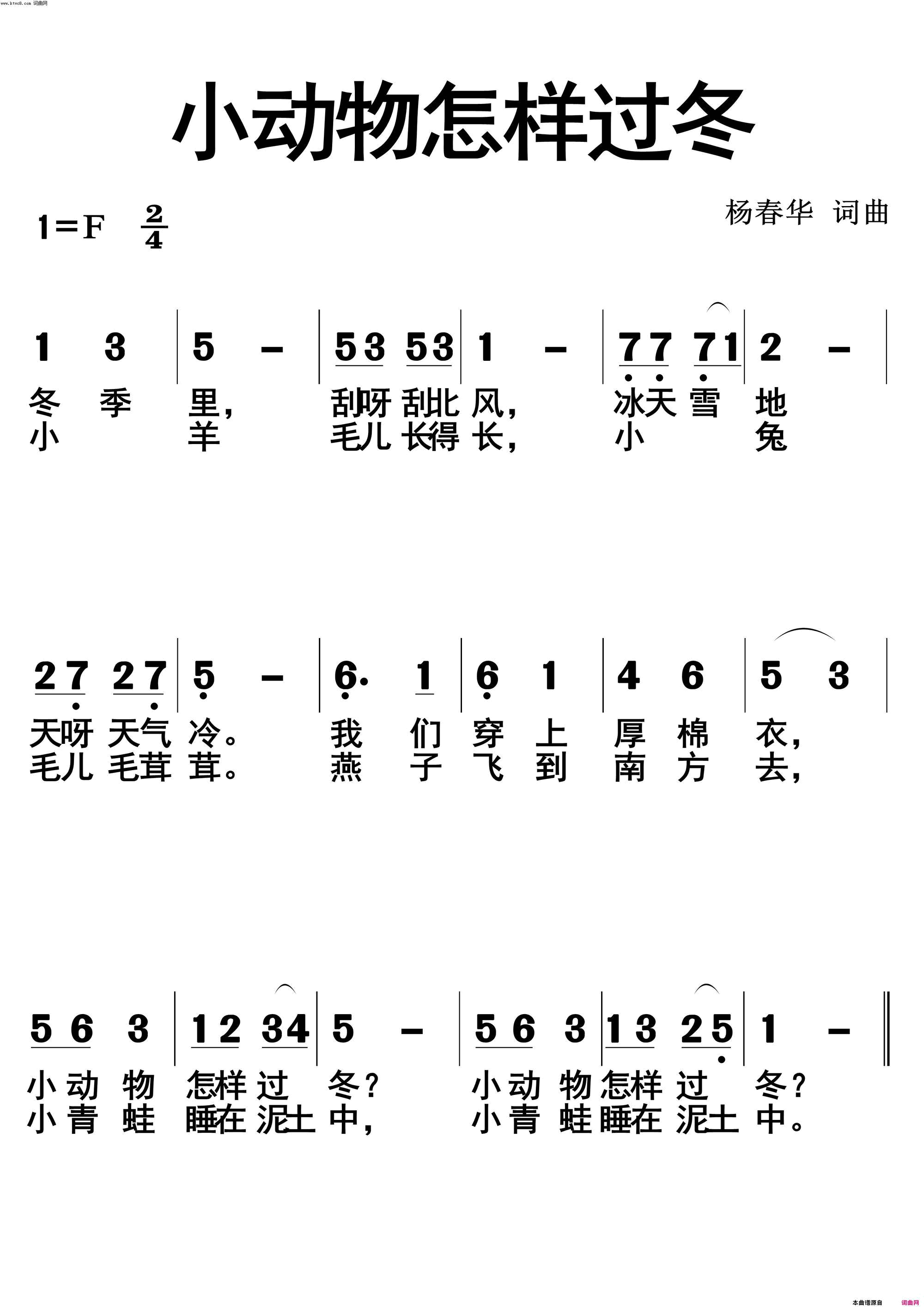 小动物怎样过冬简谱