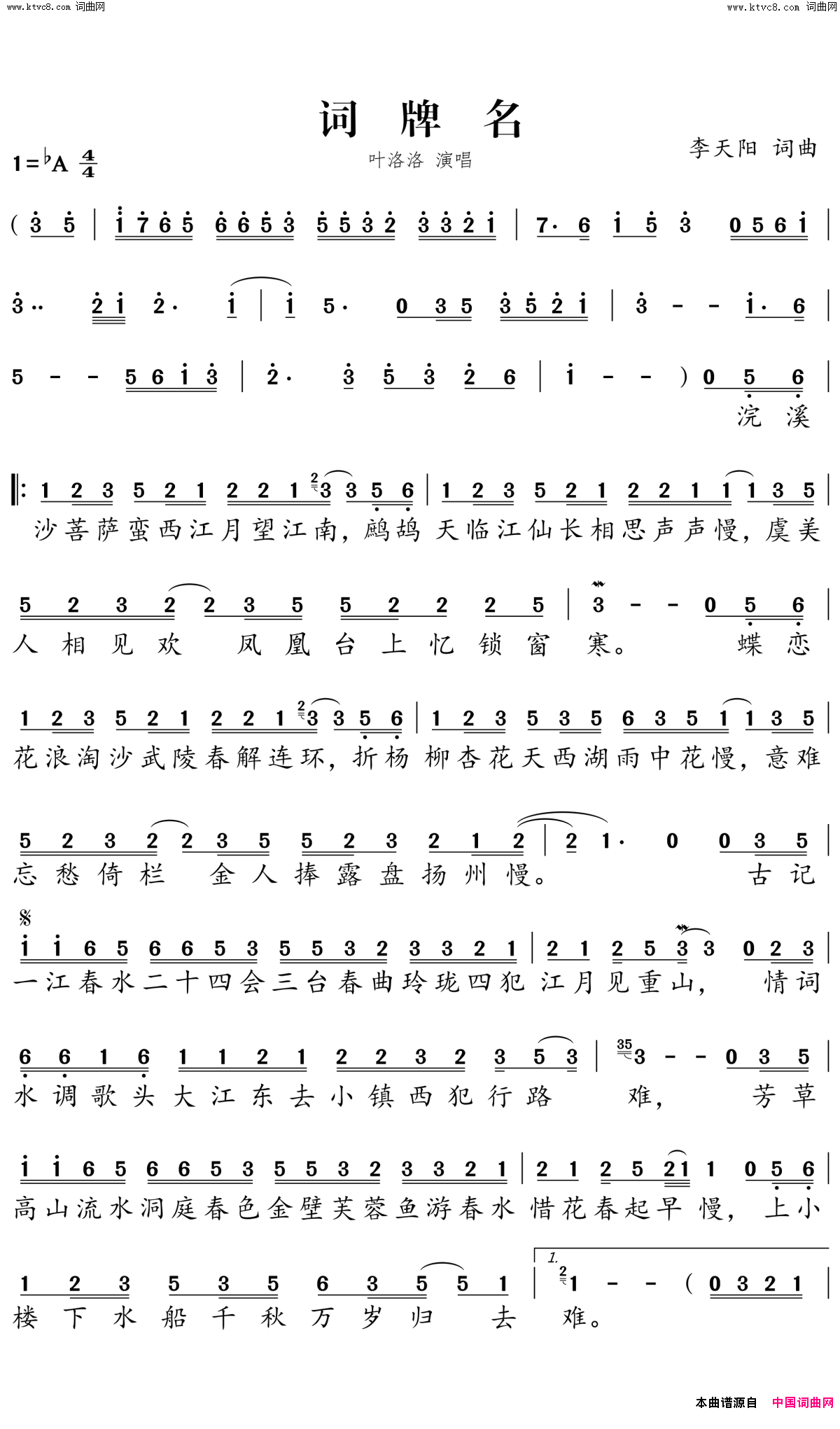 词牌名简谱-叶洛洛演唱-李天阳/李天阳词曲