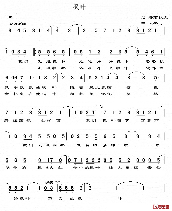 枫叶简谱-简谱版