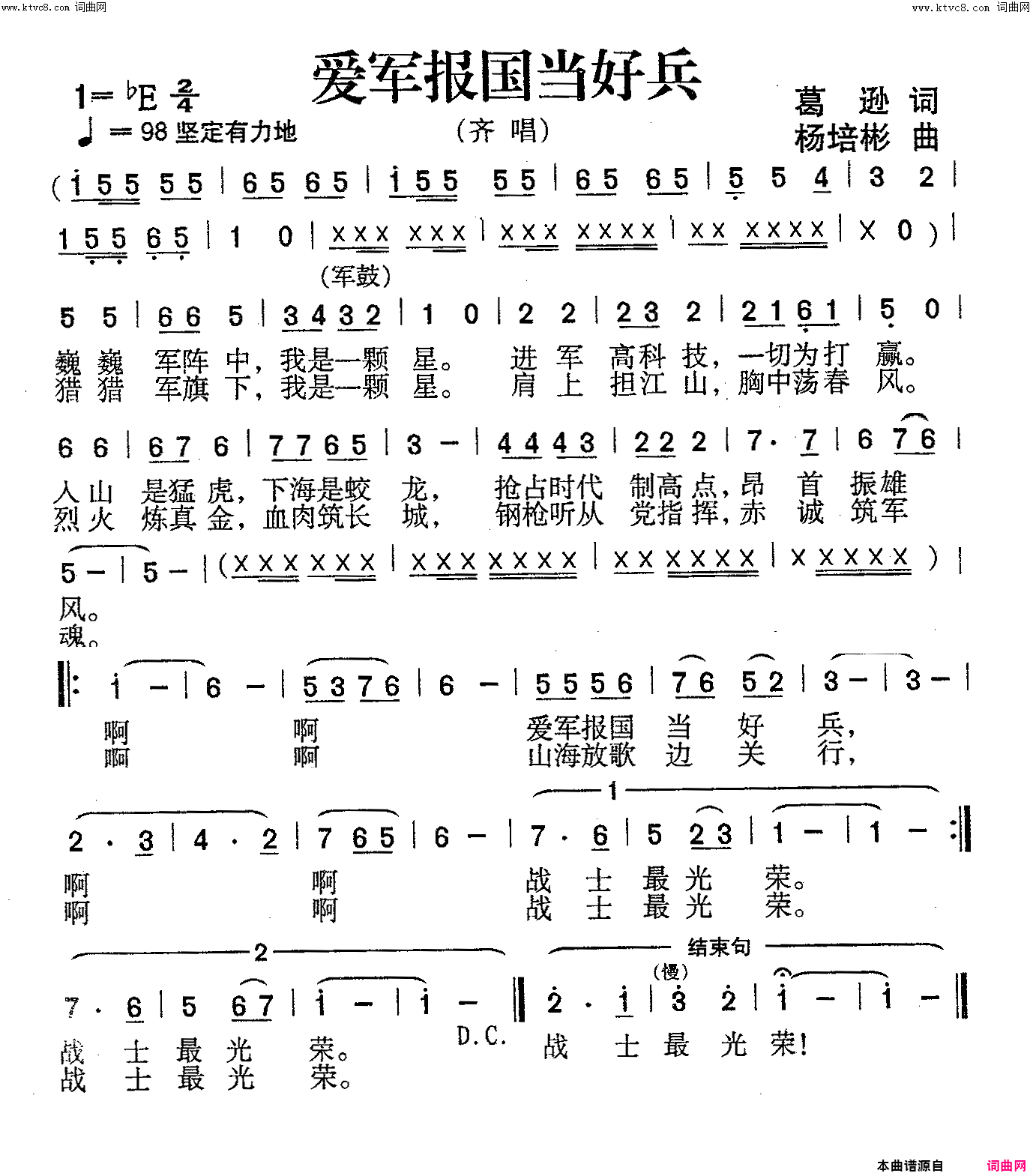 爱军报国当好兵齐唱简谱