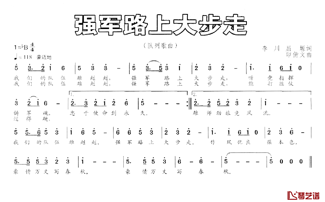 强军路上大步走简谱-李川屈塬词/印倩文曲