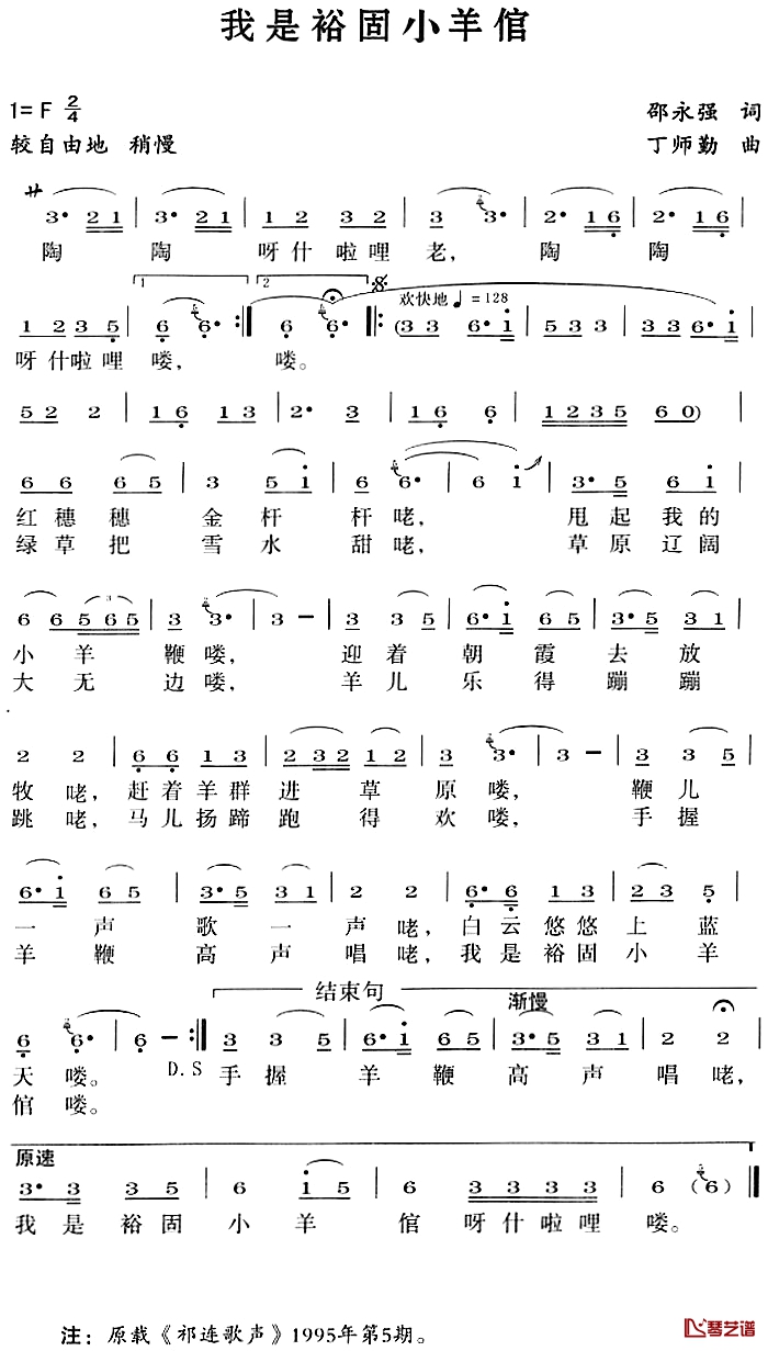 我是裕固小羊倌简谱-邵永强词 丁师勤曲