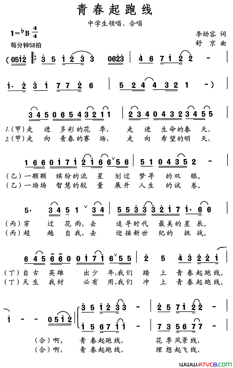 青春起跑线中学生歌曲简谱