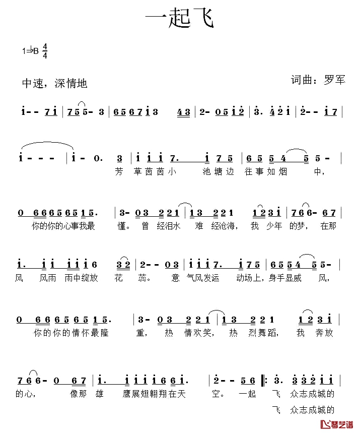 一起飞简谱-合肥一中81届初中四班班歌