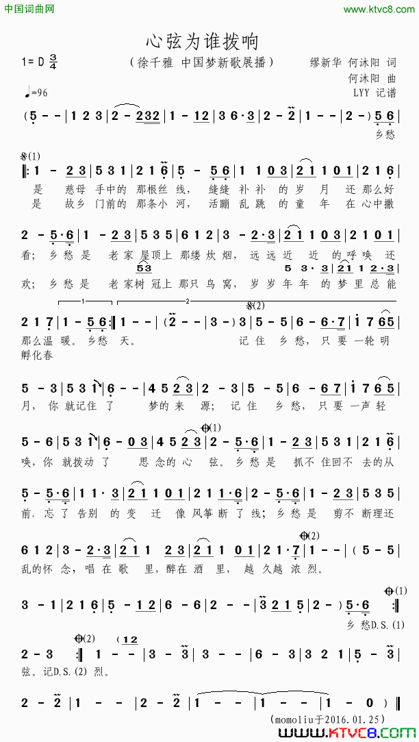 心弦为谁拨响中国梦新歌展播简谱-徐千雅演唱-缪新华、何沐阳/何沐阳词曲