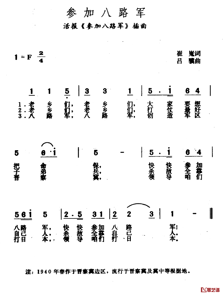 参加八路军简谱-崔嵬词/吕骥曲