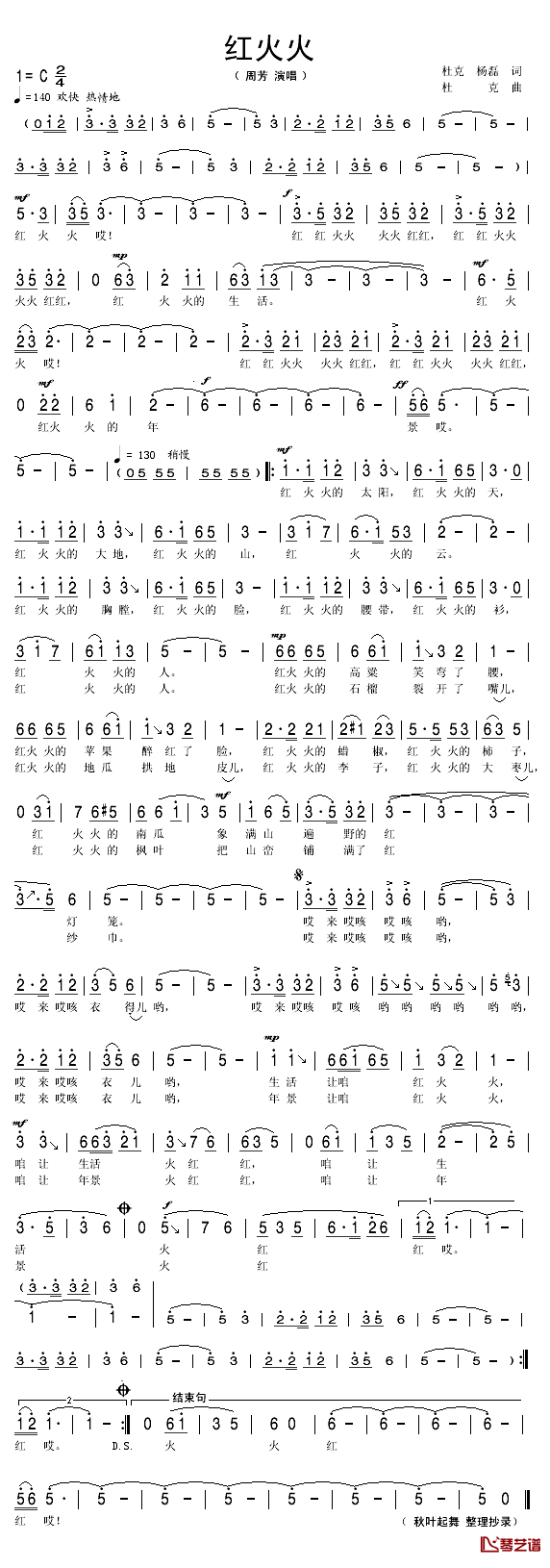 红火火简谱(歌词)-周芳演唱-秋叶起舞曲谱
