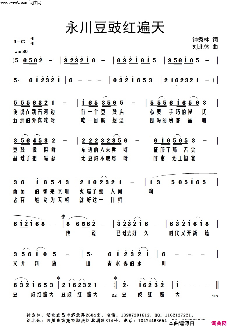 永川豆豉红遍天简谱-刘北休曲谱