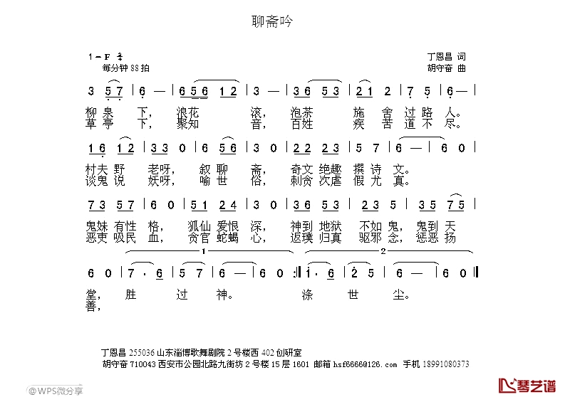 聊斋吟简谱-丁恩昌词 胡守奋曲