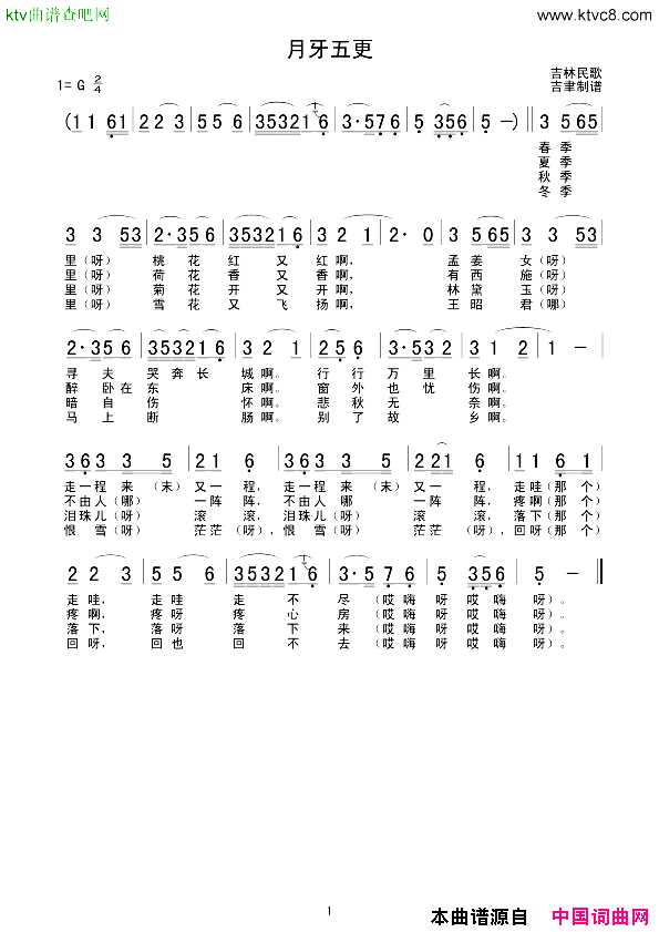 月牙五更简谱