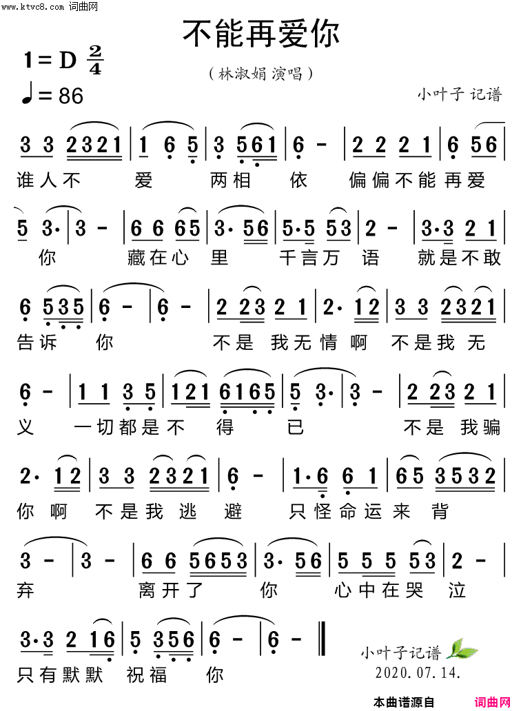 不能再爱你简谱-林淑娟演唱