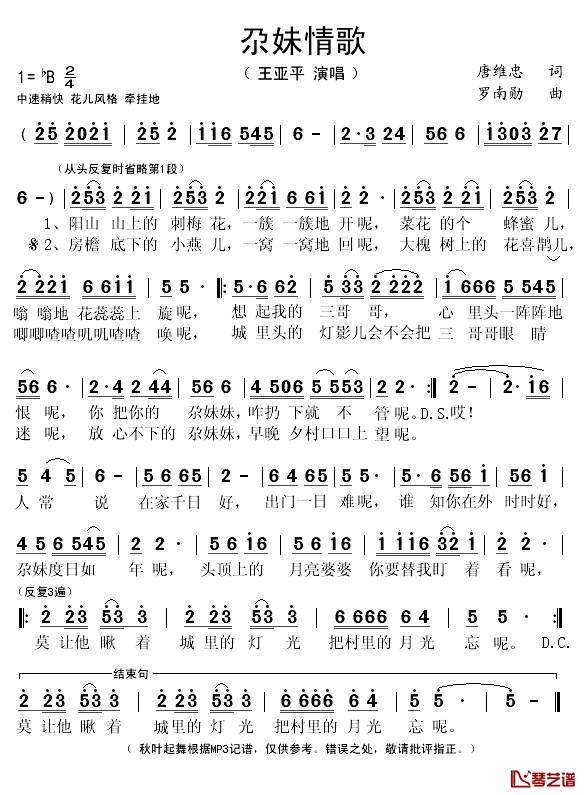 尕妹情歌简谱(歌词)-王亚平演唱-秋叶起舞记谱