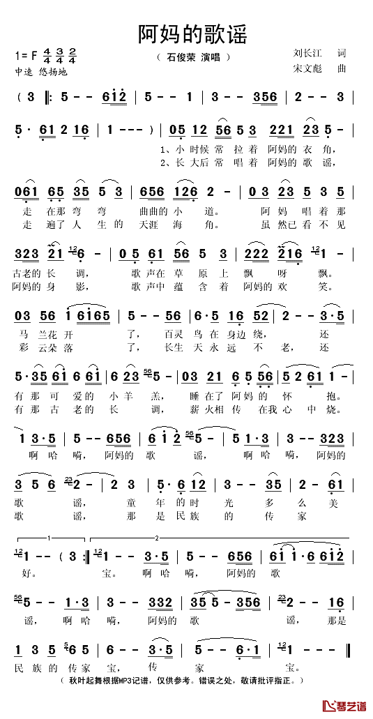 阿妈的歌谣简谱(歌词)-石俊荣演唱-秋叶起舞记谱