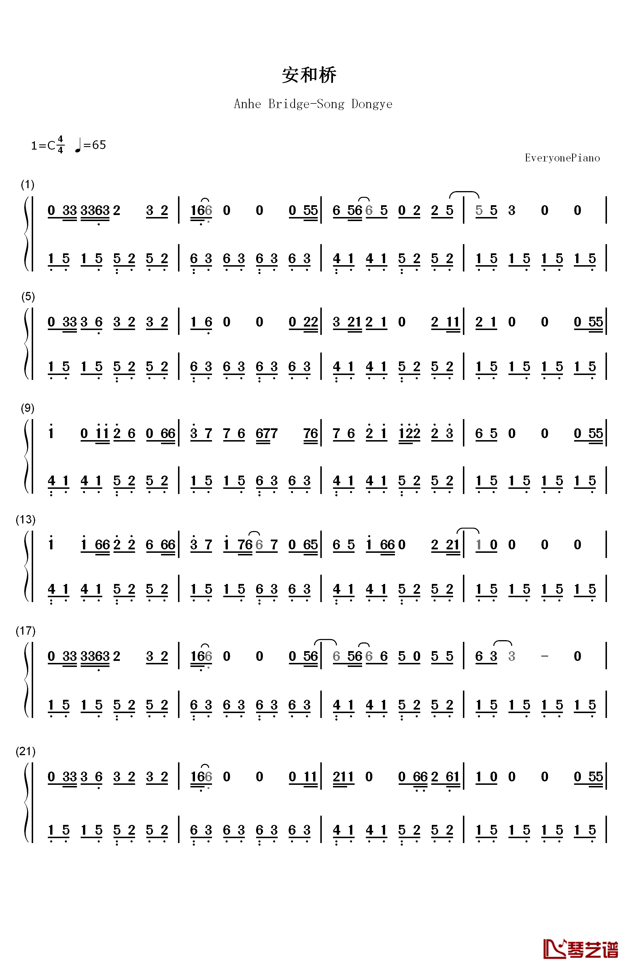 安和桥钢琴简谱-数字双手-宋冬野