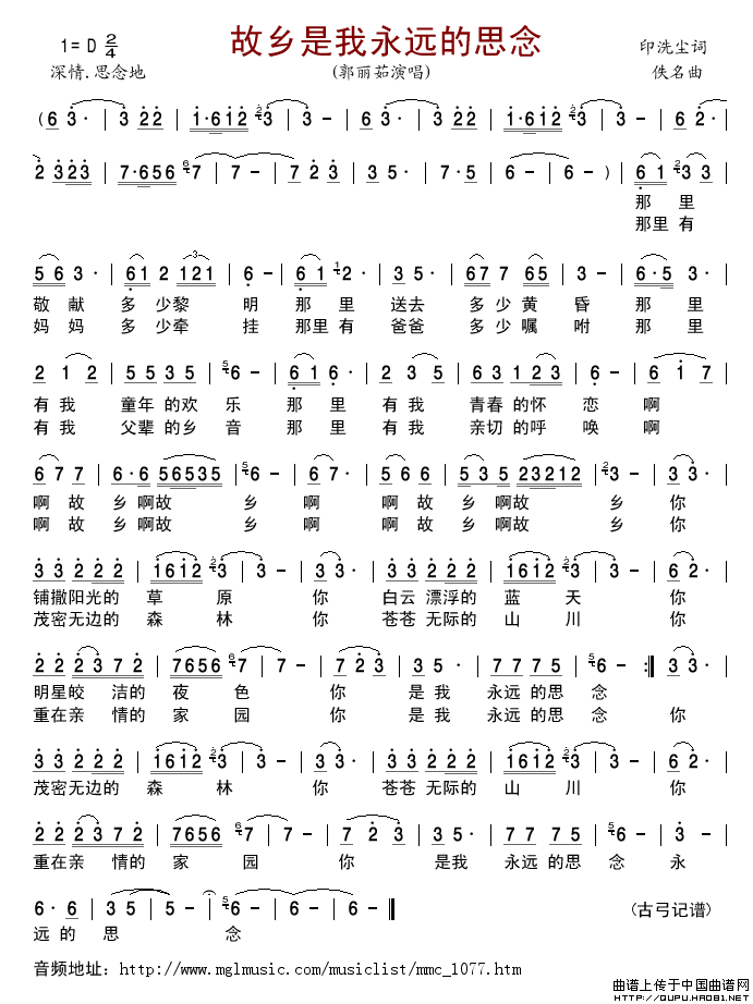 故乡是我永远的思念简谱-郭丽茹演唱-古弓制作曲谱