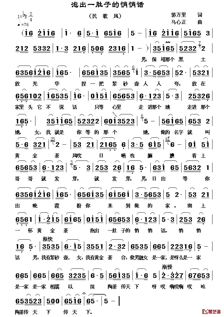 泡出一肚子悄悄话简谱-郭万里词/马心正曲