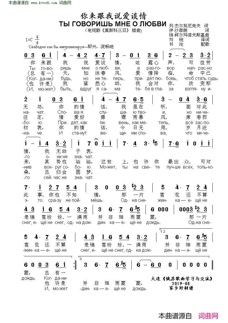 你来跟我说爱谈情ТЫ ГОВОРИШЬ МНЕ О ЛЮБВИ··· 中俄简谱简谱