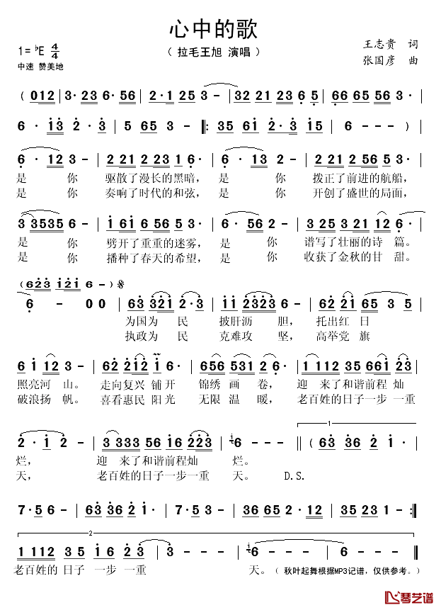 心中的歌简谱(歌词)-拉毛王旭演唱-秋叶起舞记谱