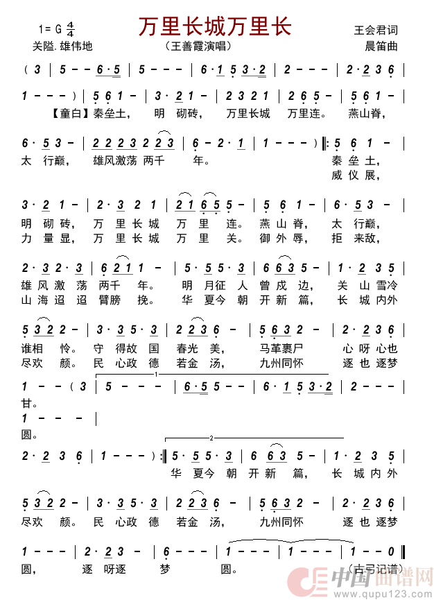 万里长城万里长简谱-王善霞来源：古弓上传：古弓日期：2022-07-19浏览次数：发送到我的邮箱打包下载全屏查看手机看谱加入收藏发表评论演唱-古弓制作曲谱