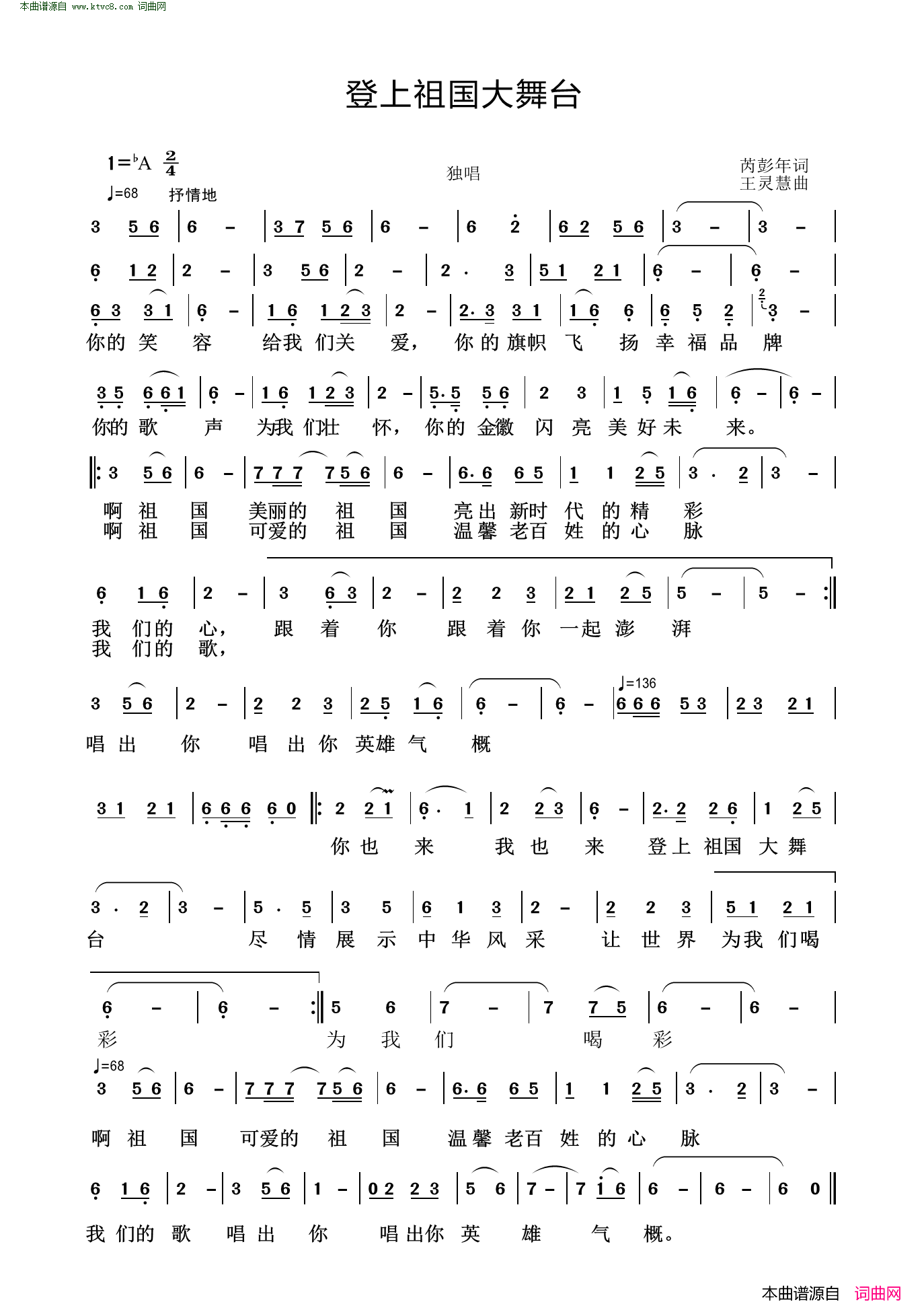 登上祖国大舞台简谱