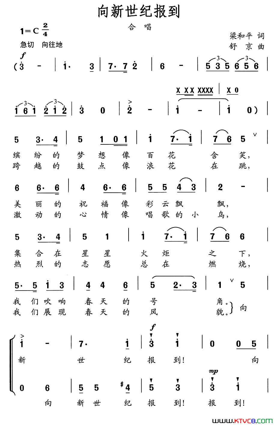 向新世纪报到梁和平词舒京曲、合唱向新世纪报到梁和平词 舒京曲、合唱简谱