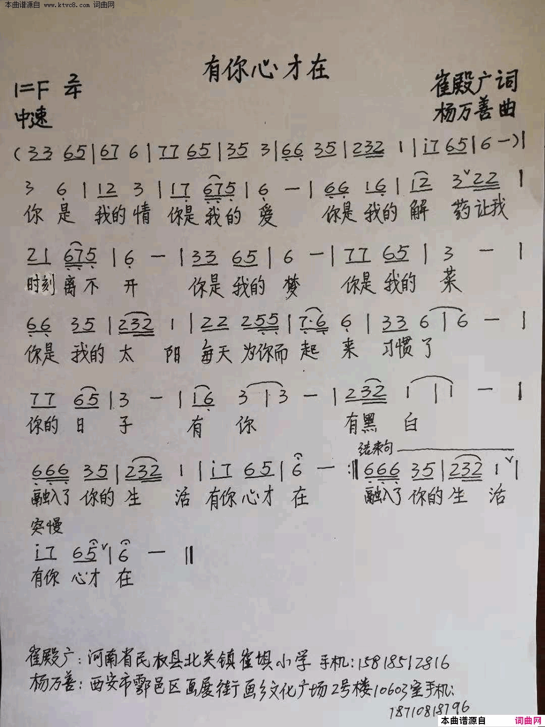 有你心才在简谱