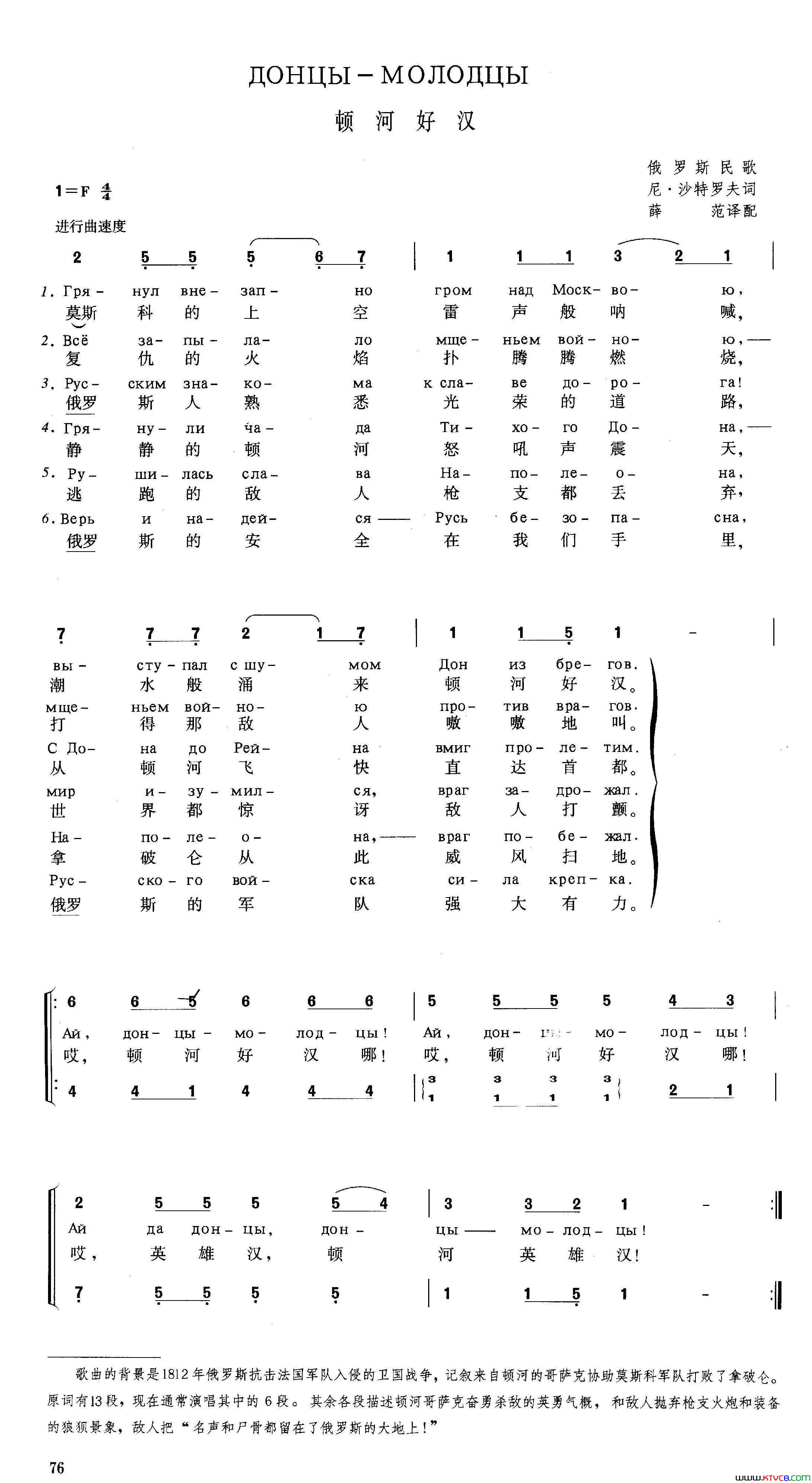 [俄]顿河好汉原题：莫斯科上空雷声般呐喊简谱