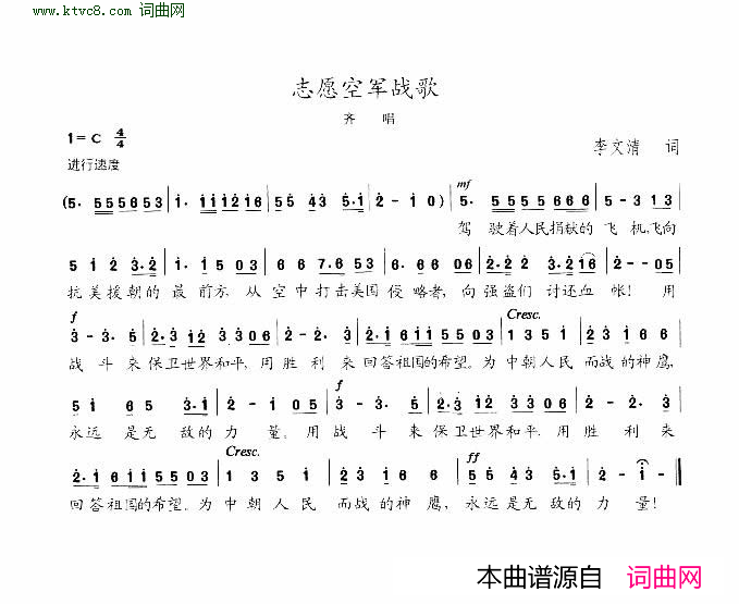 志愿空军战歌简谱