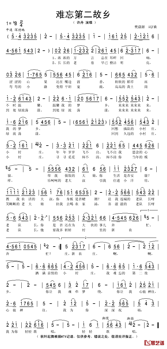 难忘第二故乡简谱(歌词)-许丹演唱-谱友秋叶起舞上传