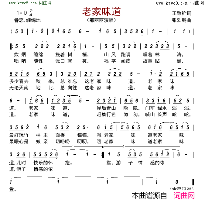 老家味道简谱-邵丽丽演唱-王致铨/张烈鹏词曲