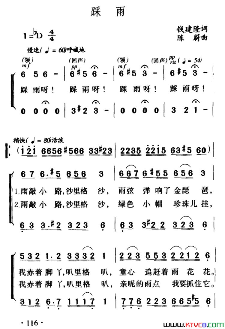 踩雨钱建隆词陈蔚曲、合唱踩雨钱建隆词 陈蔚曲、合唱简谱