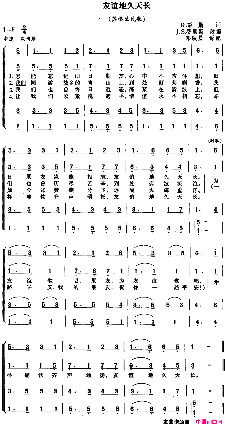 友谊天长地久四重唱简谱