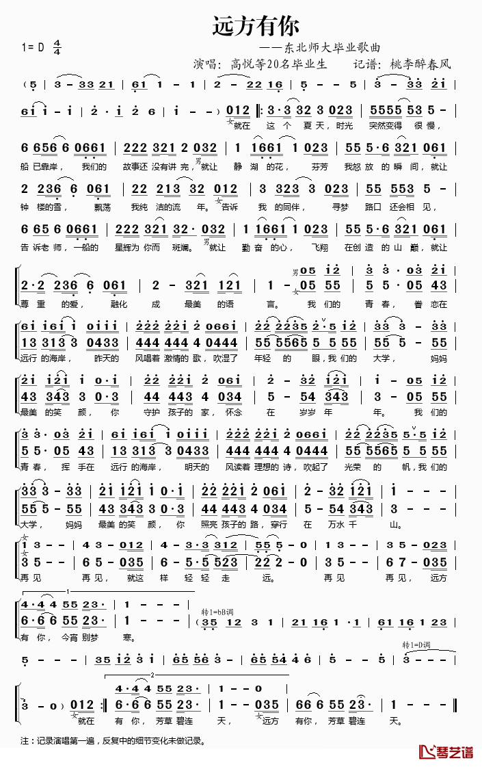 远方有你简谱(歌词)-高悦等演唱-桃李醉春风记谱