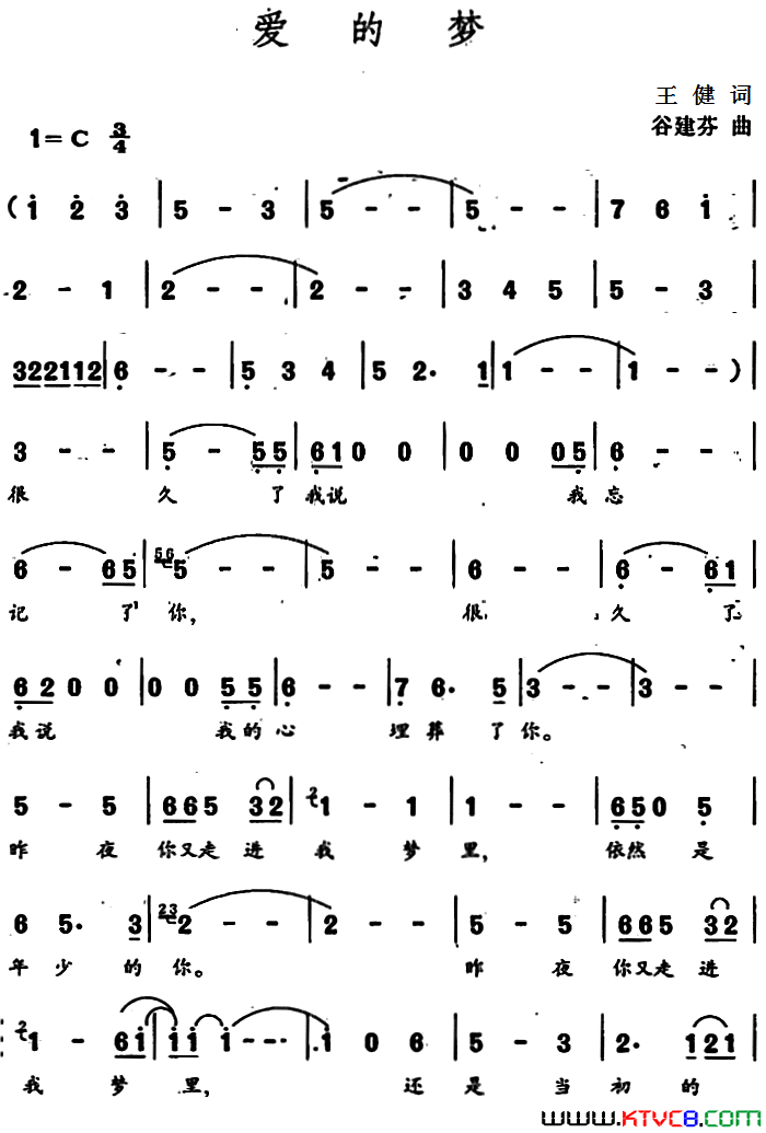 爱的梦王健词谷建芬曲爱的梦王健词 谷建芬曲简谱