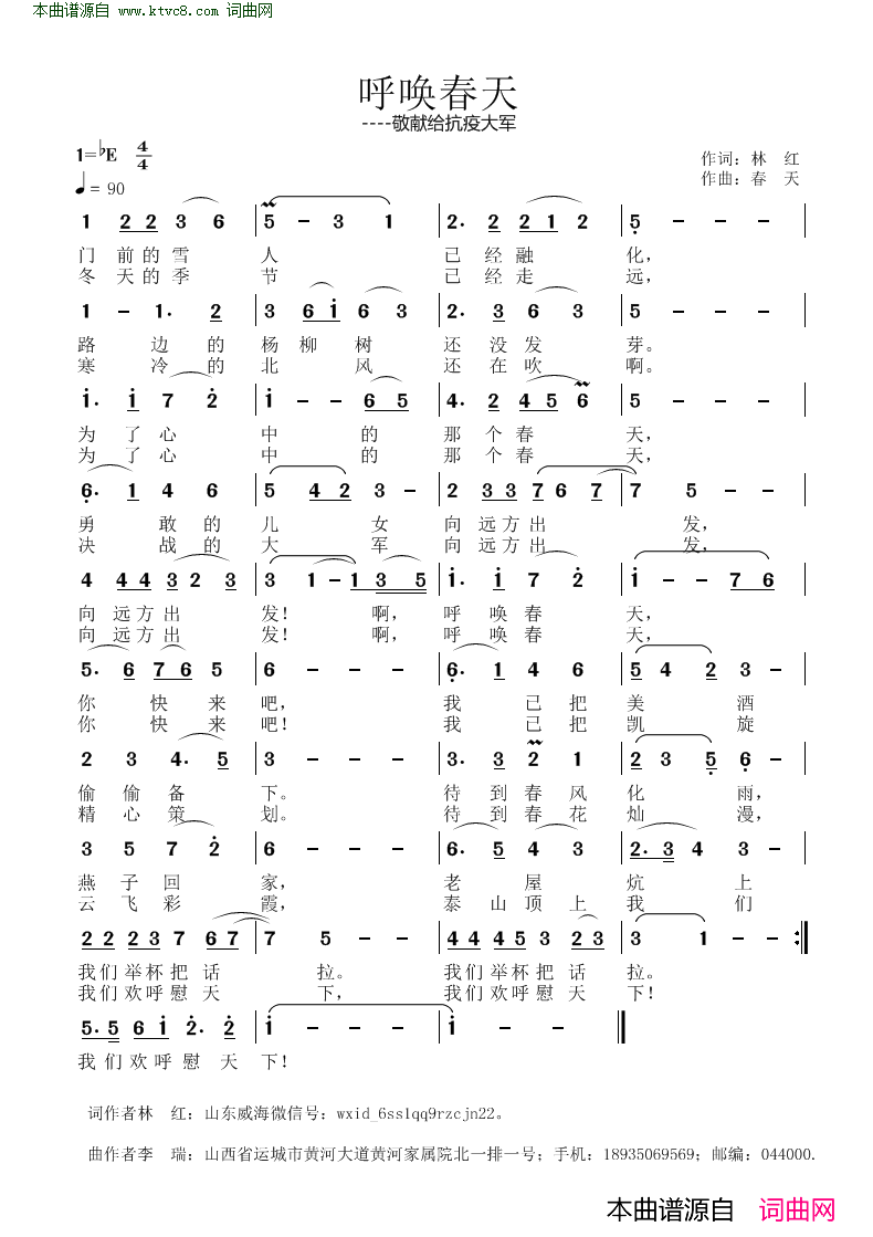 呼唤春天敬献抗疫大军简谱