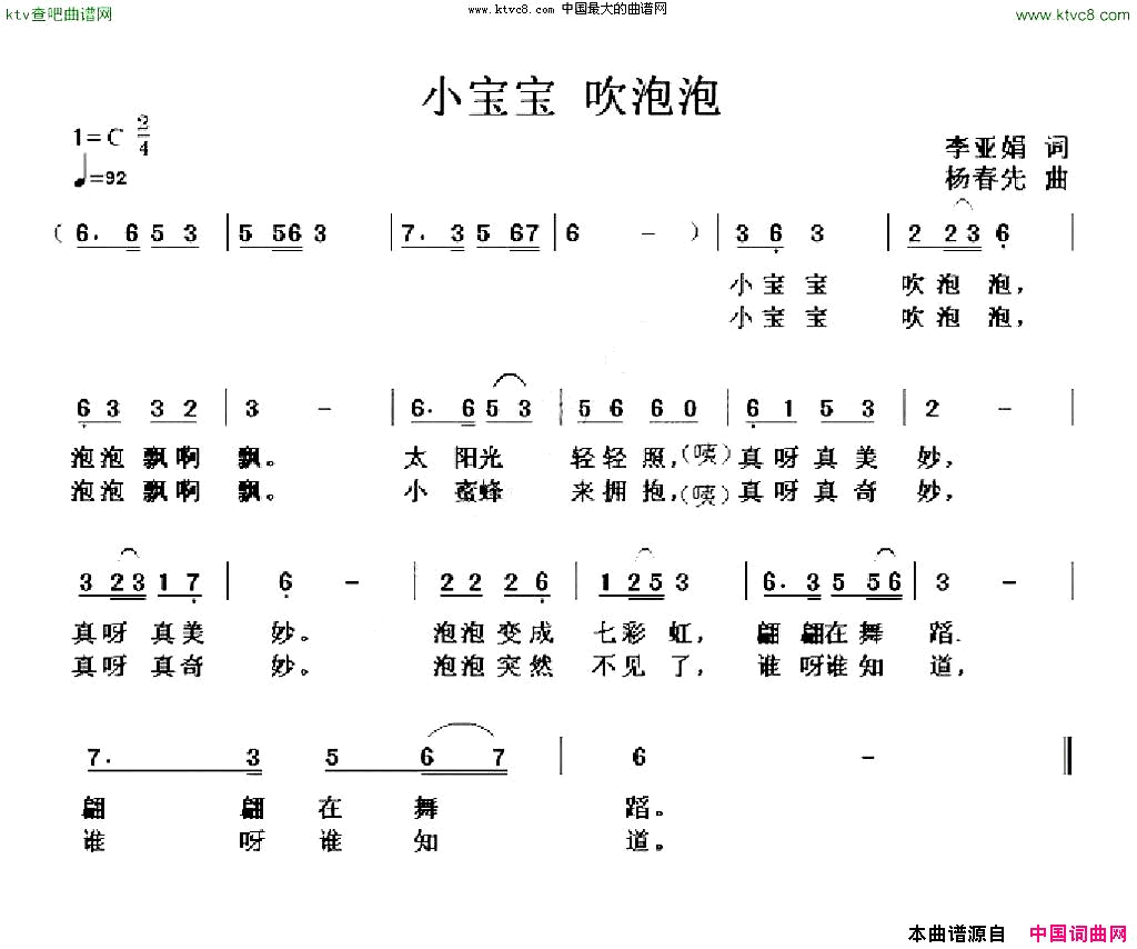 小宝宝吹泡泡简谱-余越演唱-李亚娟/杨春先词曲