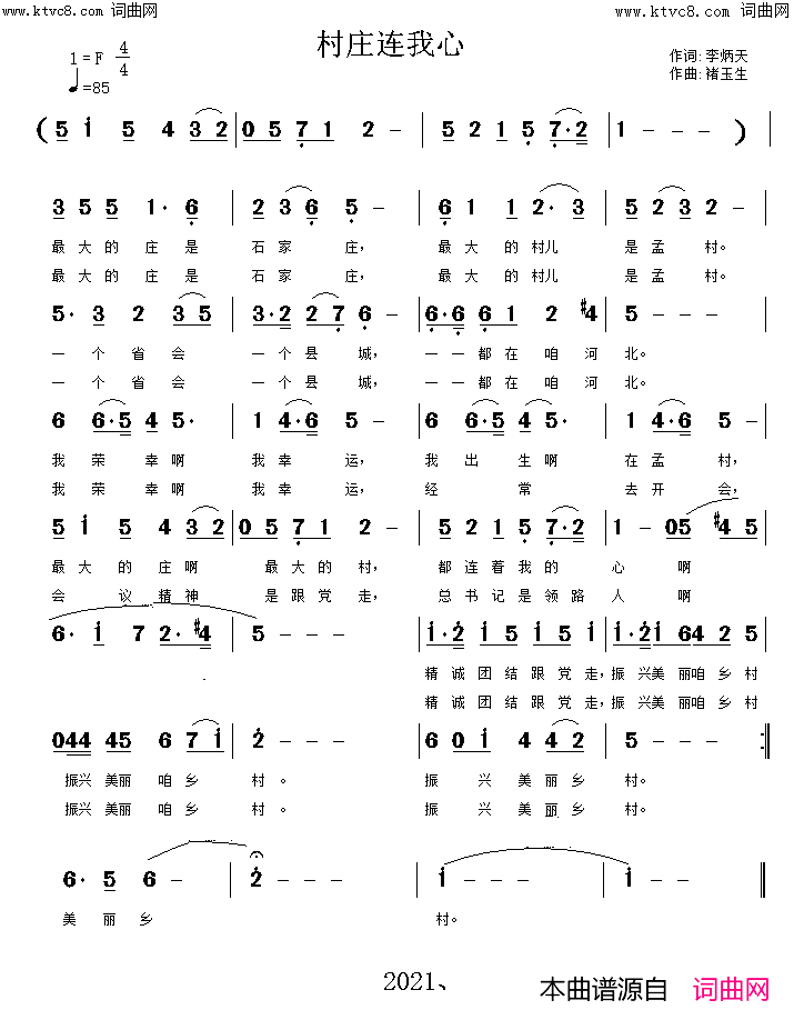 村庄连我心简谱-张烨演唱-褚玉生曲谱