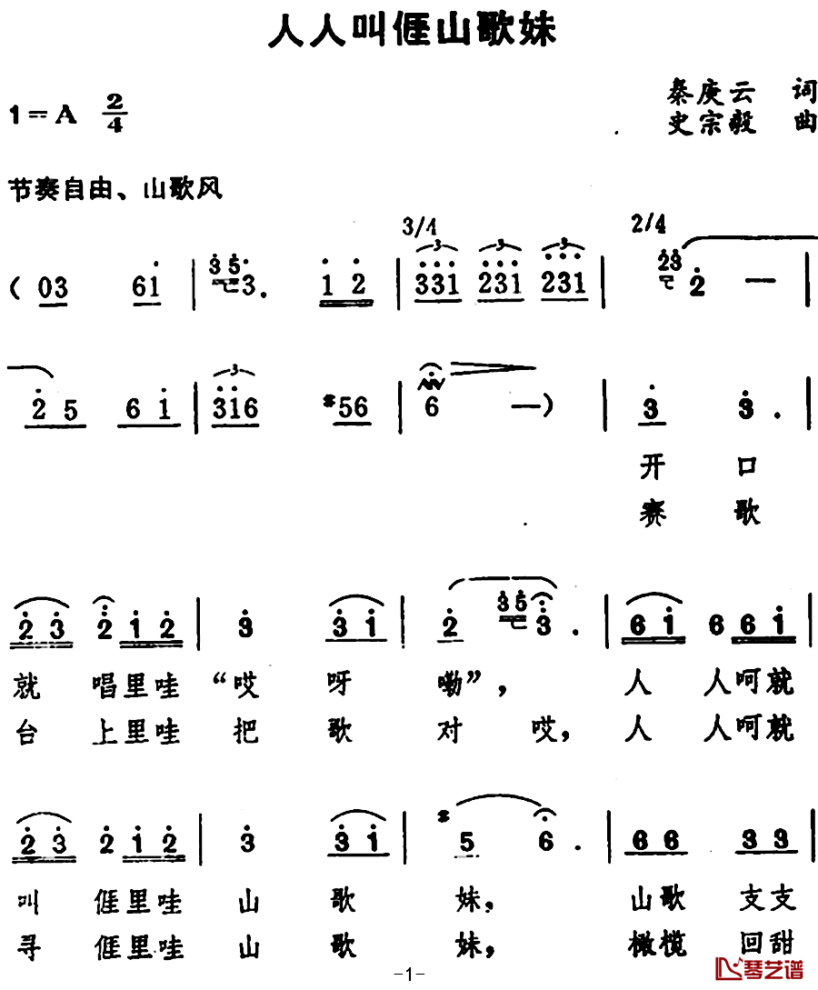 人人叫亻厓山歌妹简谱-秦庚云词/史宗毅曲