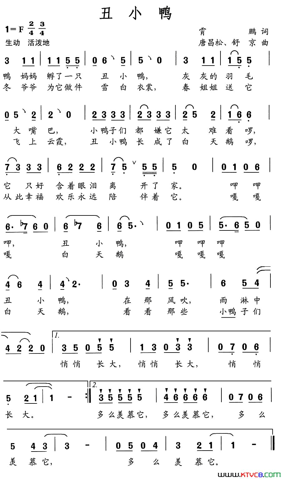 丑小鸭霄鹏词唐昌松、舒京曲丑小鸭霄鹏词 唐昌松、舒京曲简谱