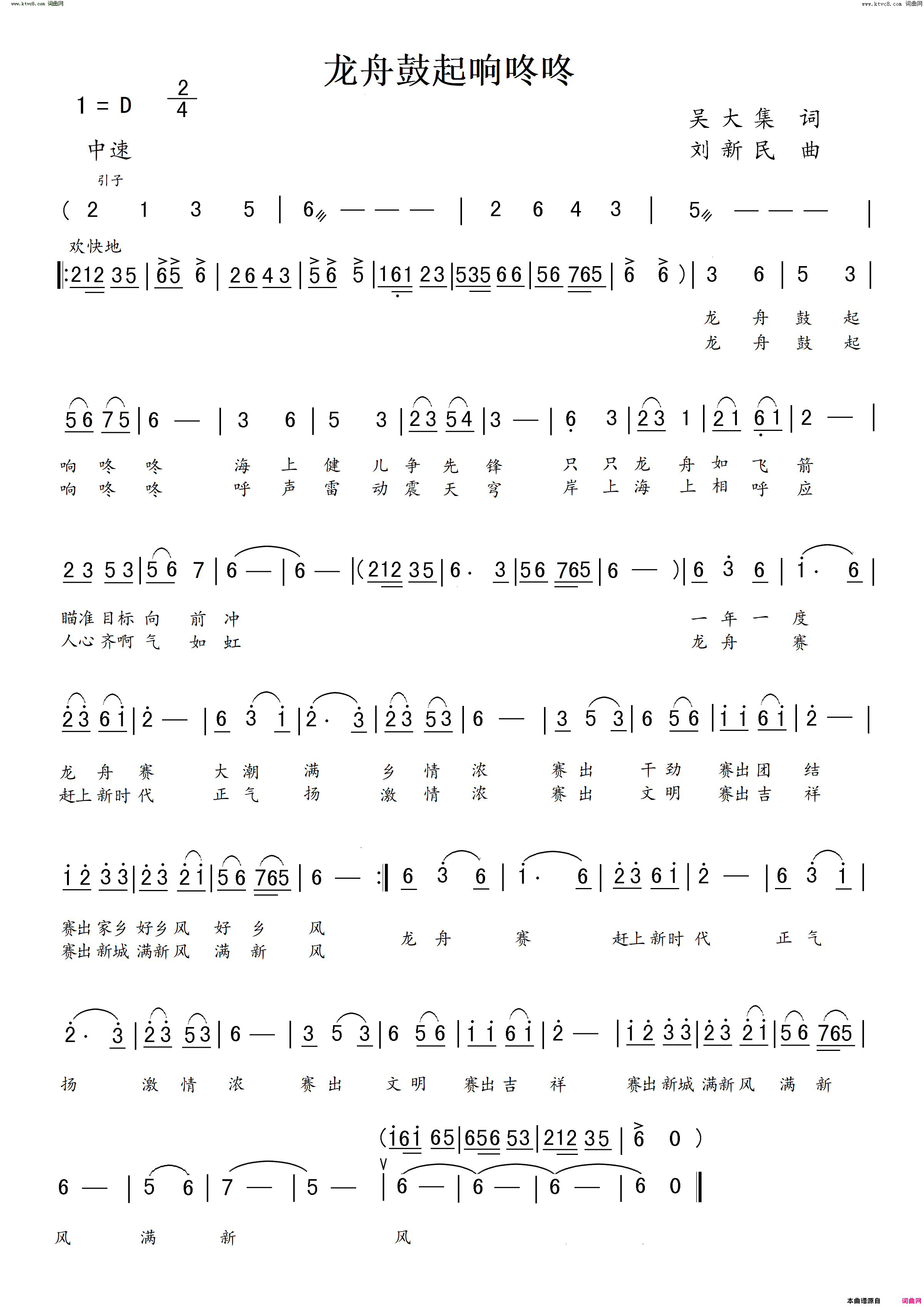 龙舟鼓起响咚咚简谱-于洋演唱-吴大集/刘新民词曲