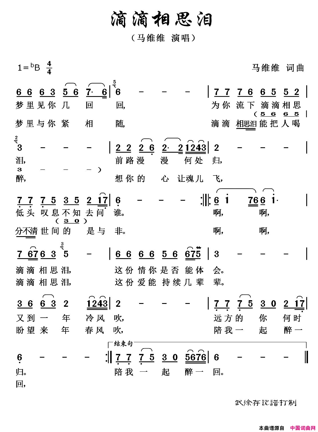 滴滴相思泪简谱-马维维演唱-马维维/马维维词曲