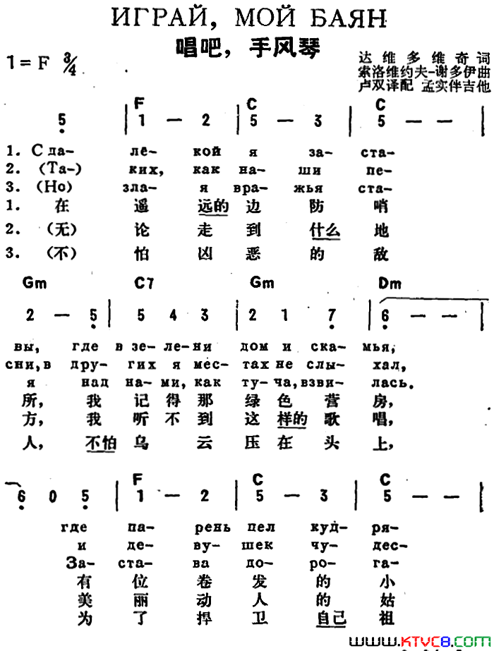 [前苏联]唱吧，手风琴中俄文对照简谱