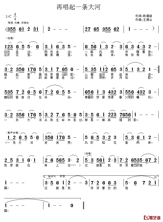 再唱起一条大河简谱-陈道斌词/王德山曲