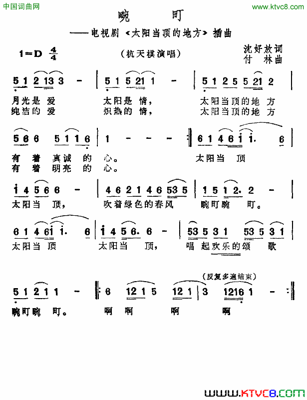 畹町电视剧《太阳当顶的地方》插曲简谱