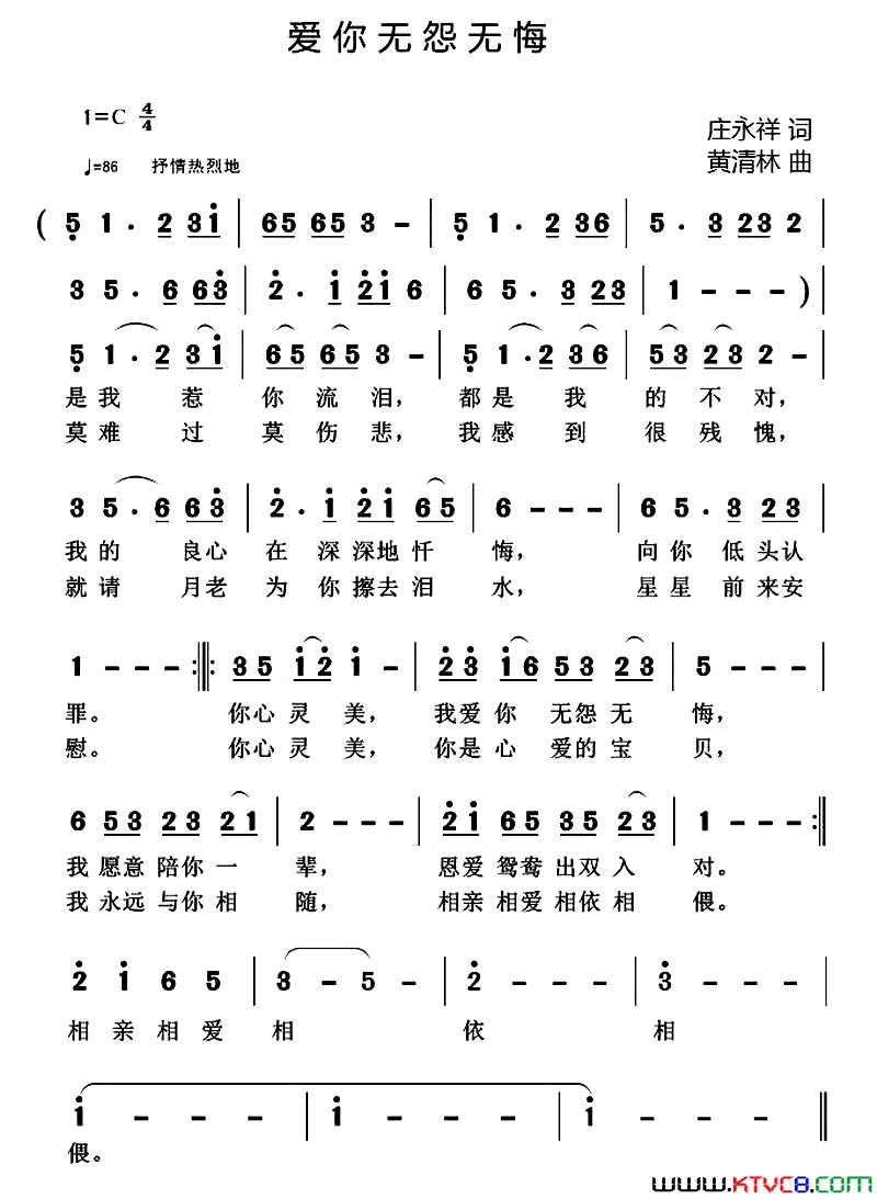 爱你无怨无悔简谱